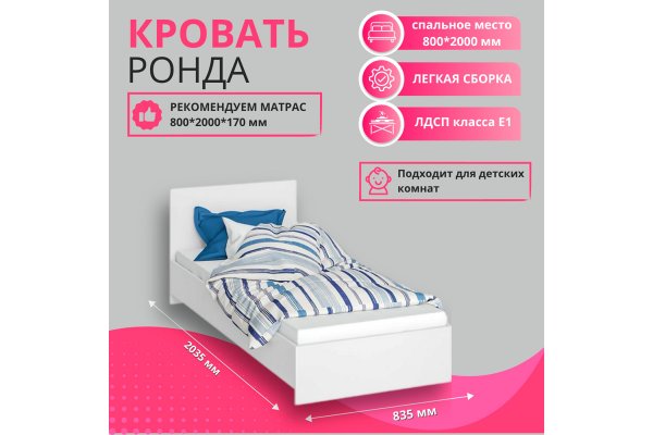 Кровать "РОНДА" 0,8*2,0 м с основанием ДСП (КР-080)