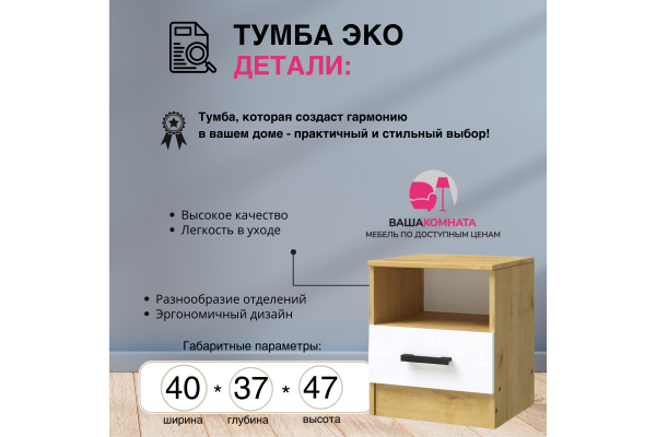 Тумба прикроватная "Эко" 