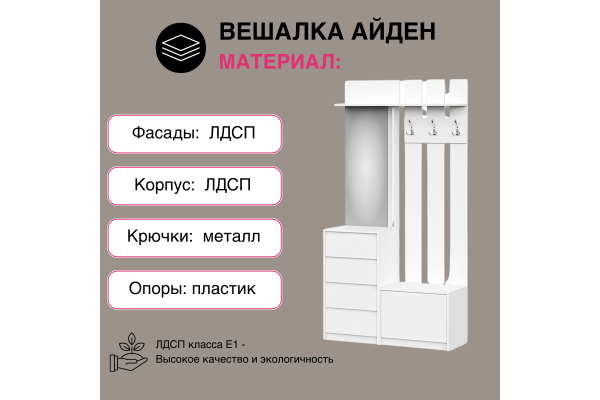 Вешалка "Айден" ВШ06-1100